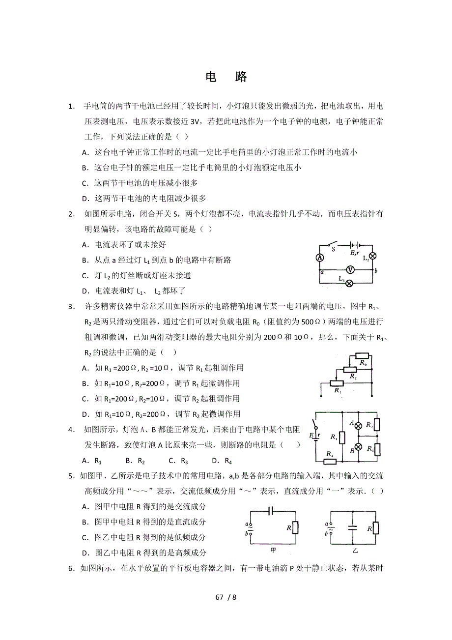 高三物理专题：电路_第1页