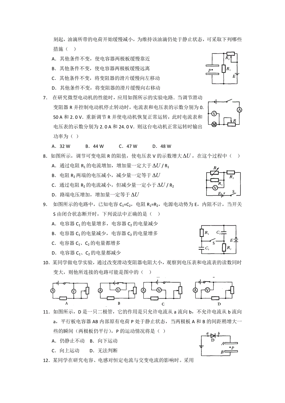 高三物理专题：电路_第2页