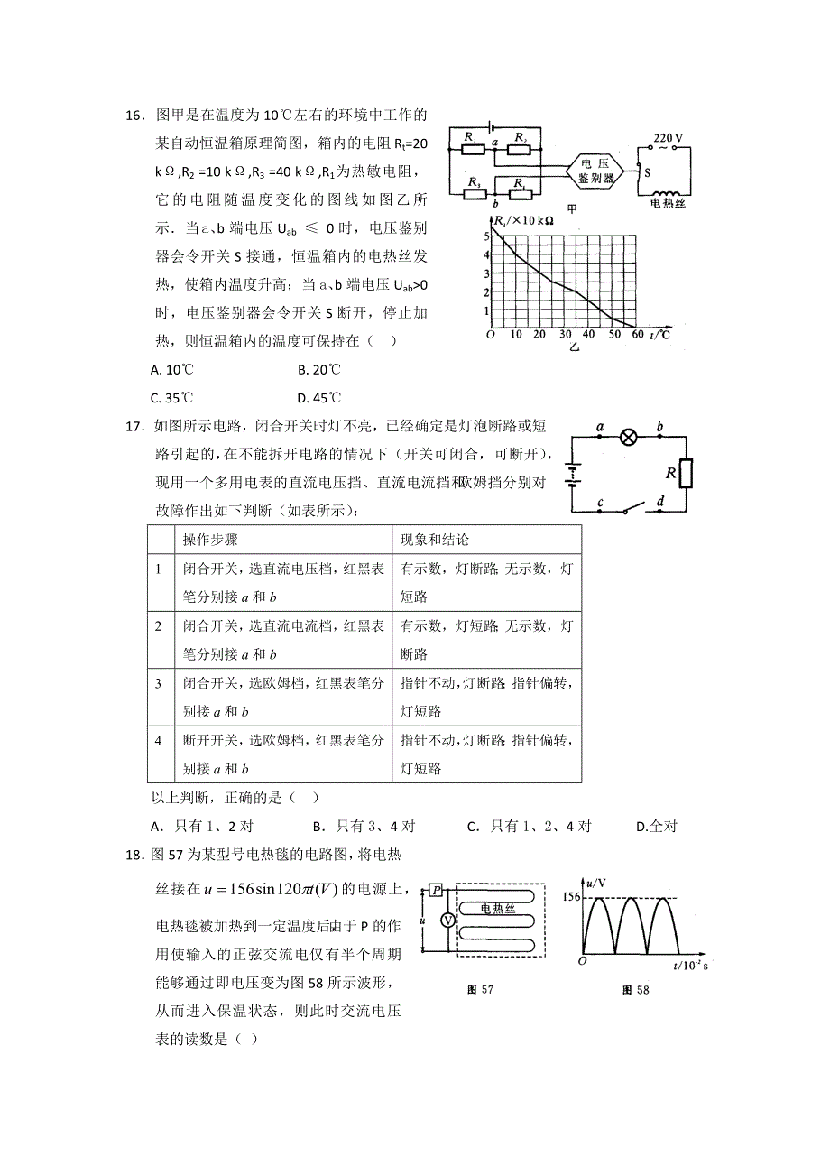 高三物理专题：电路_第4页