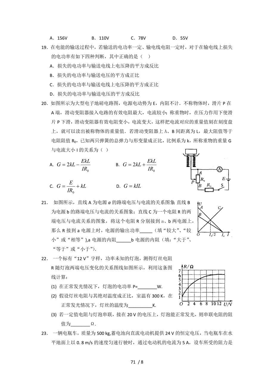 高三物理专题：电路_第5页