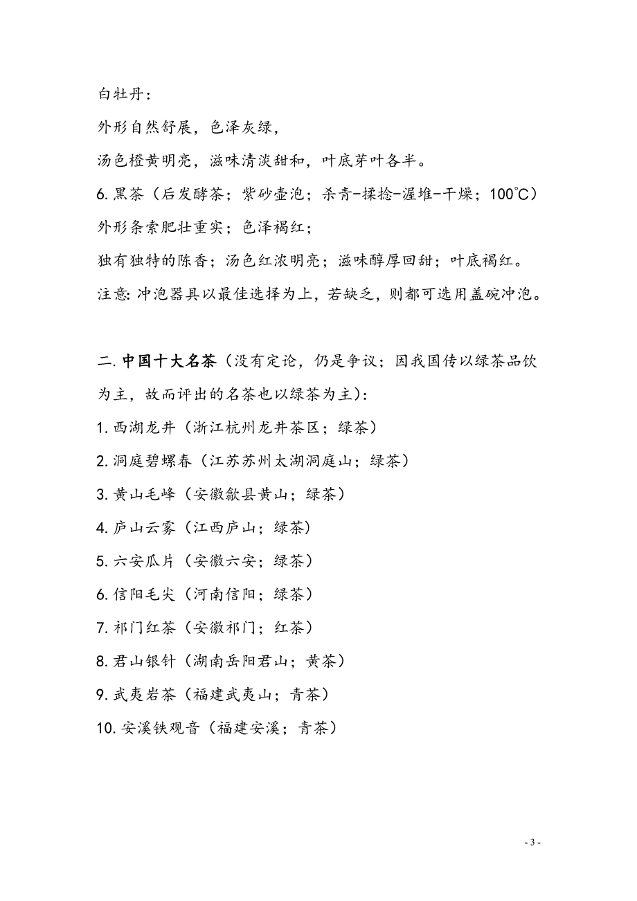 茶友社知识普及册.doc_第4页