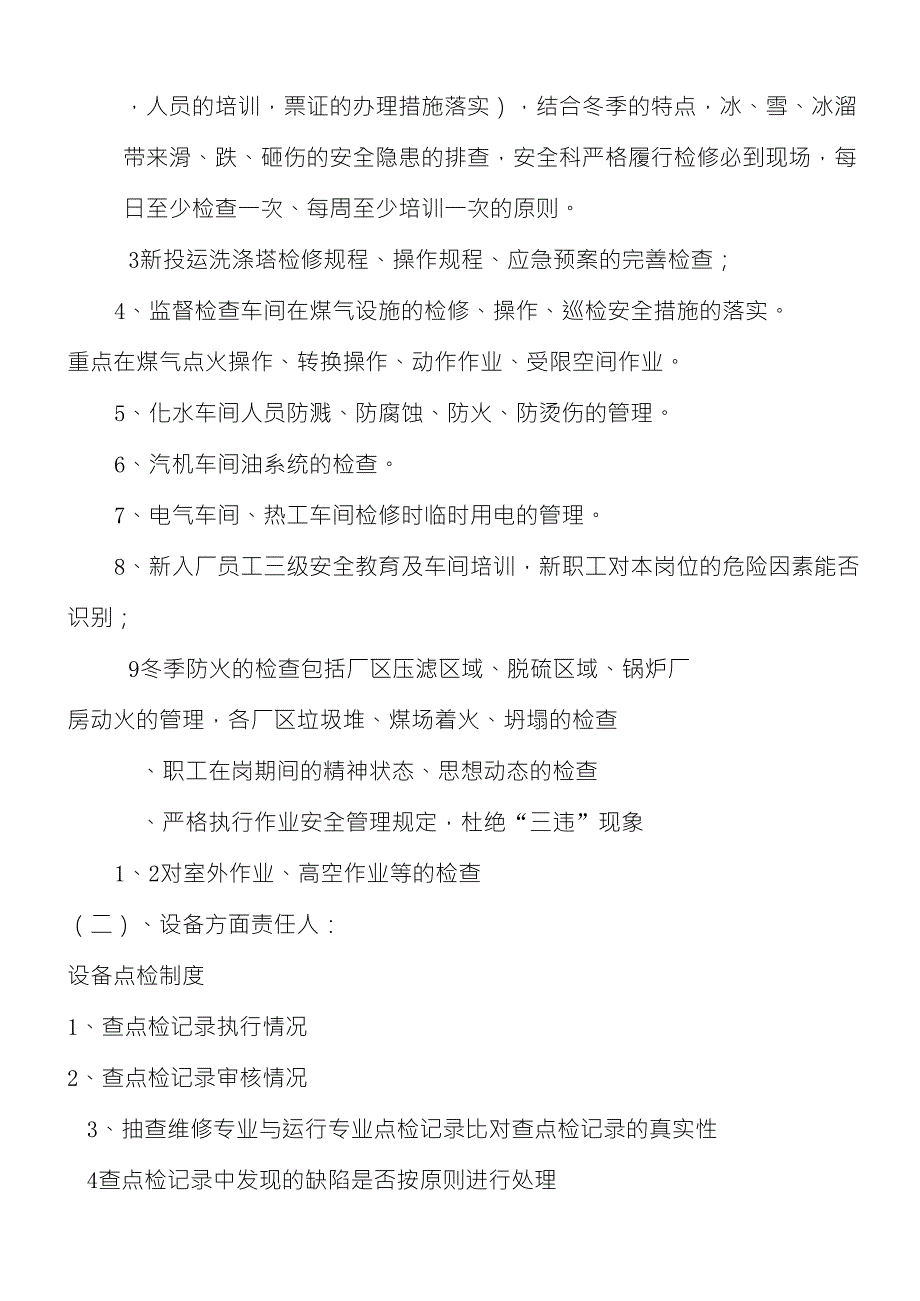 发电厂百日安全生产活动方案_第2页