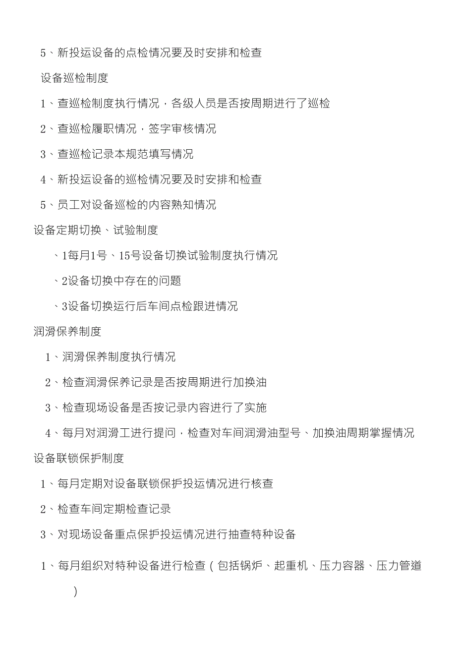 发电厂百日安全生产活动方案_第3页