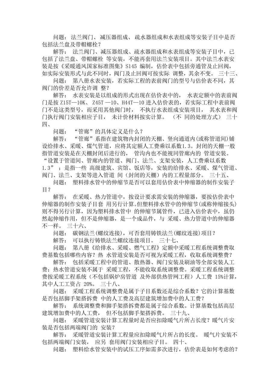 安装工程定额消耗量及单位估价表说明.doc_第5页