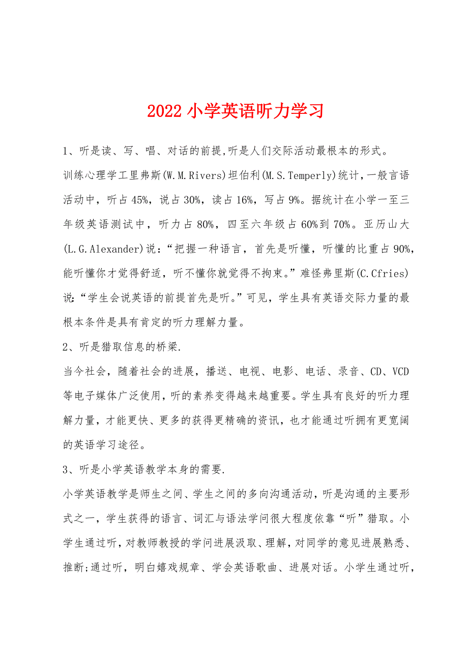 2022年小学英语听力学习.docx_第1页