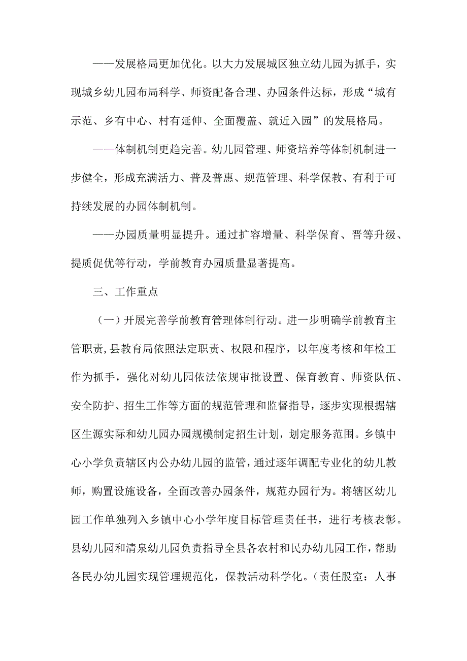 教育局关于进一步加强幼儿园管理提升办园水平的实施意见.docx_第2页