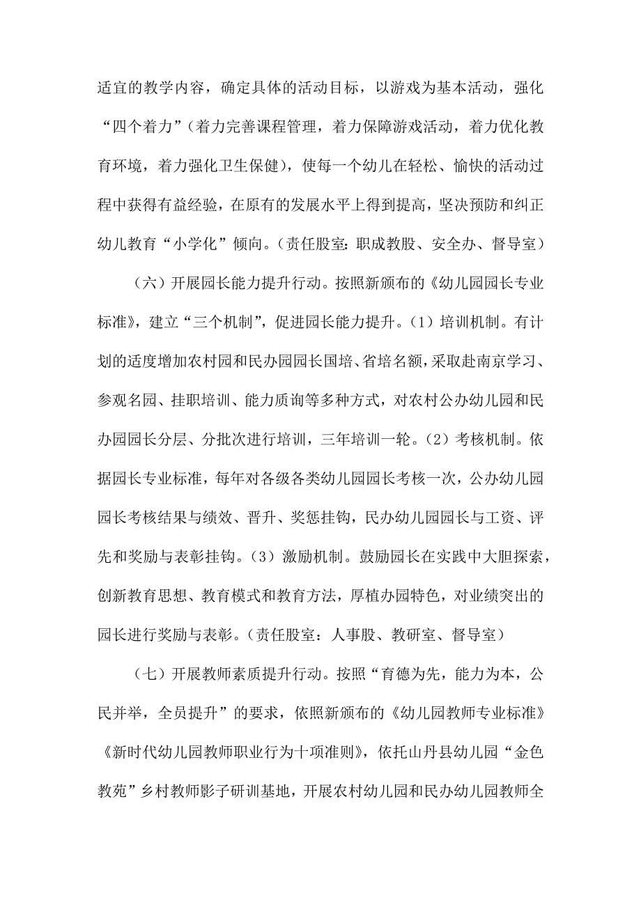 教育局关于进一步加强幼儿园管理提升办园水平的实施意见.docx_第5页