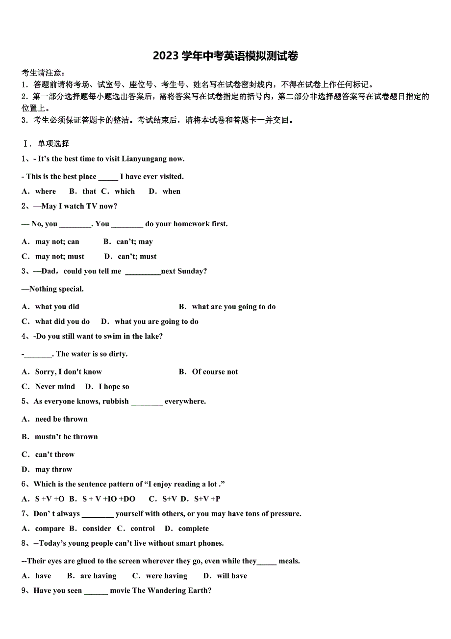 湖北省天门市江汉学校等五校2023学年中考英语最后冲刺模拟试卷(含答案解析）.doc_第1页