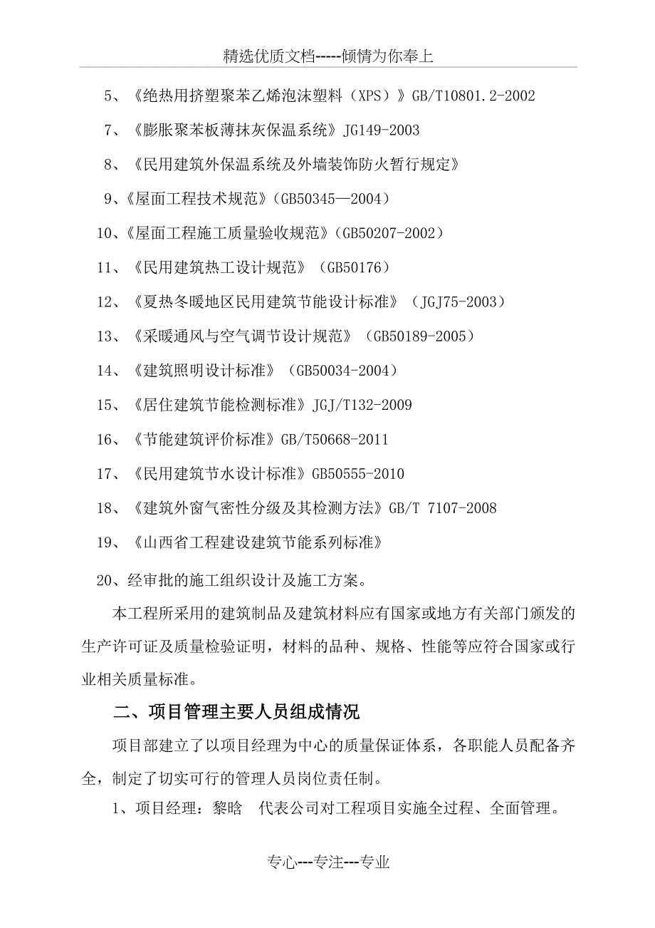 改A6楼节能工程质量验收施工自评报告_第4页