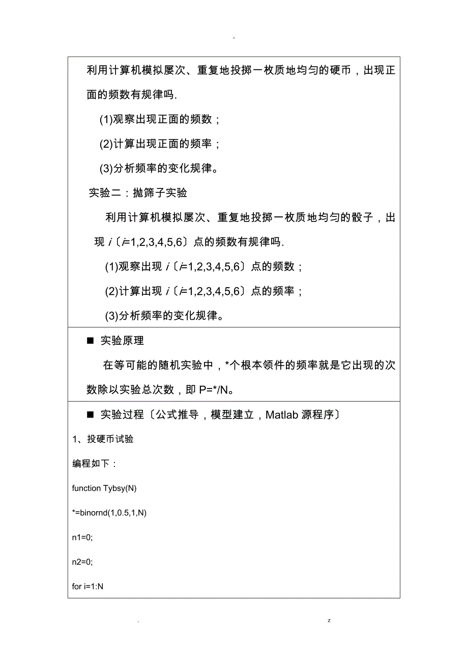 概率论抛硬币和抛筛子实验报告_第3页