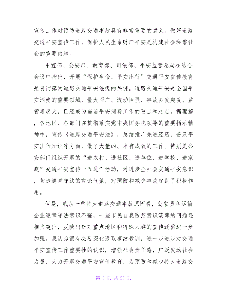 交通安全宣传寒假社会实践活动总结.doc_第3页