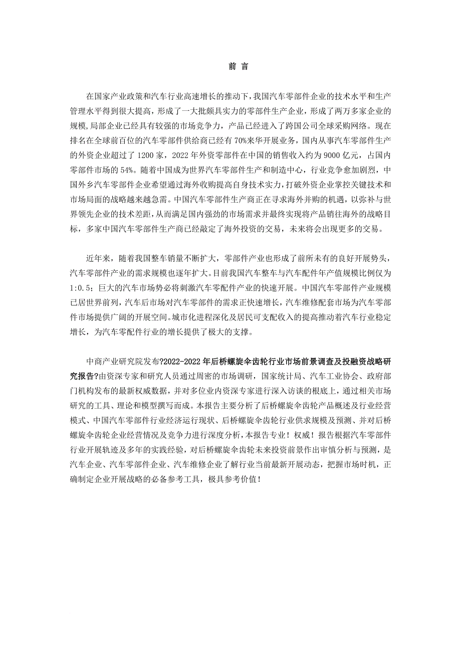 后桥螺旋伞齿轮行业市场调查研究报告_第2页