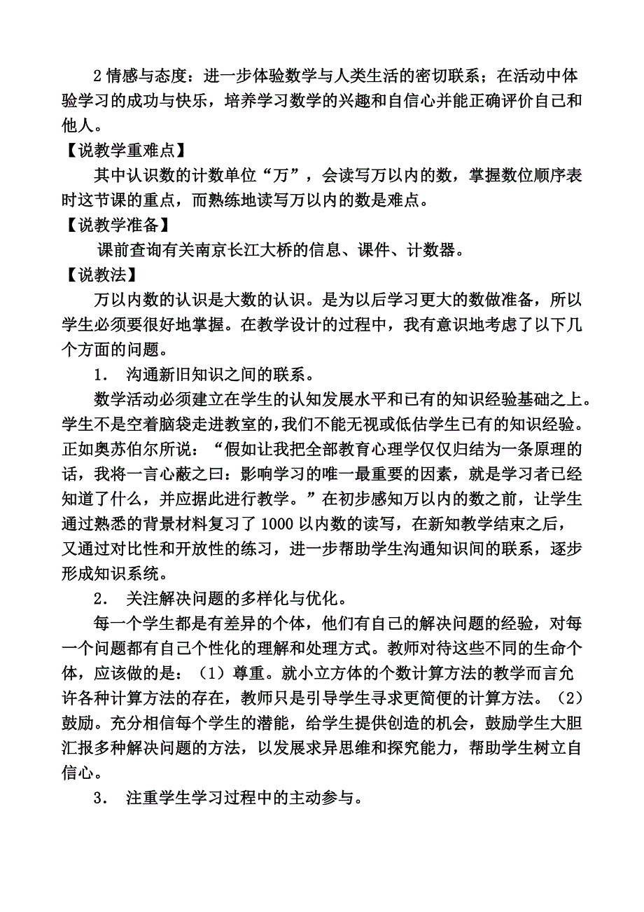 10000以内数的认识说课稿.doc_第2页