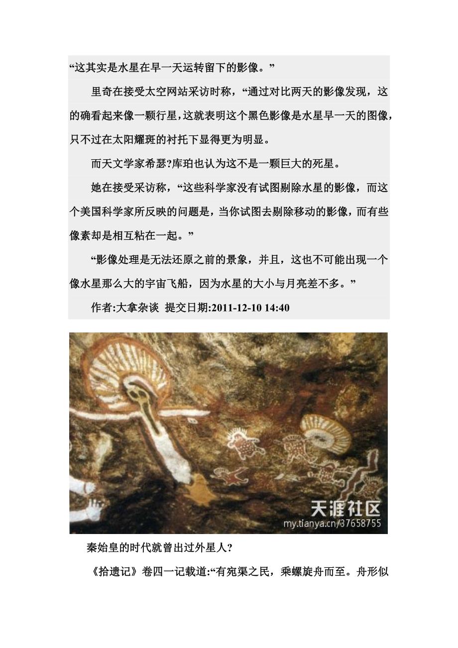 水星附近现巨型不明物 疑似外星人的宇宙飞船.doc_第2页