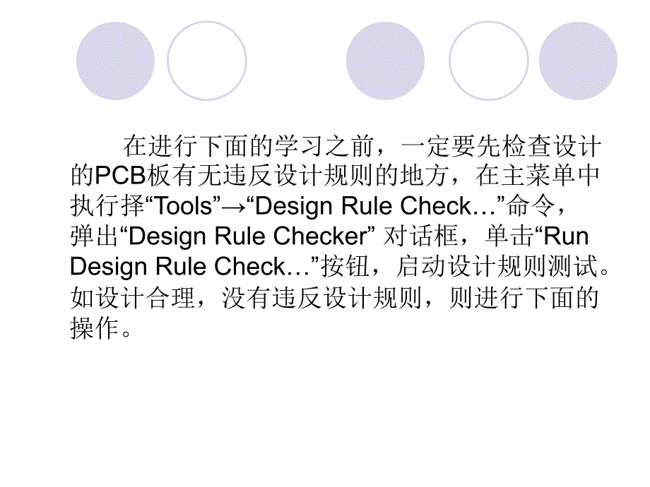 PCB板设计技巧_第3页