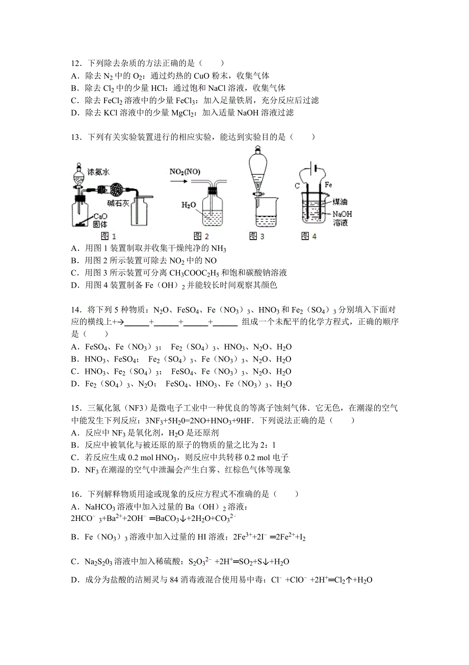 2022年高三上学期段考化学试卷（12月份）含解析_第3页