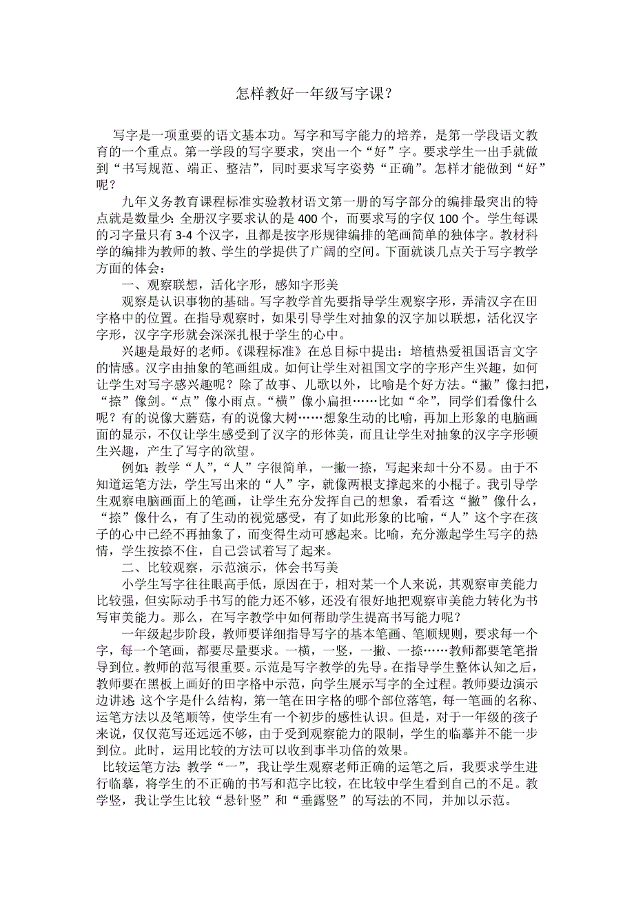 怎样教好一年级写字课_第1页