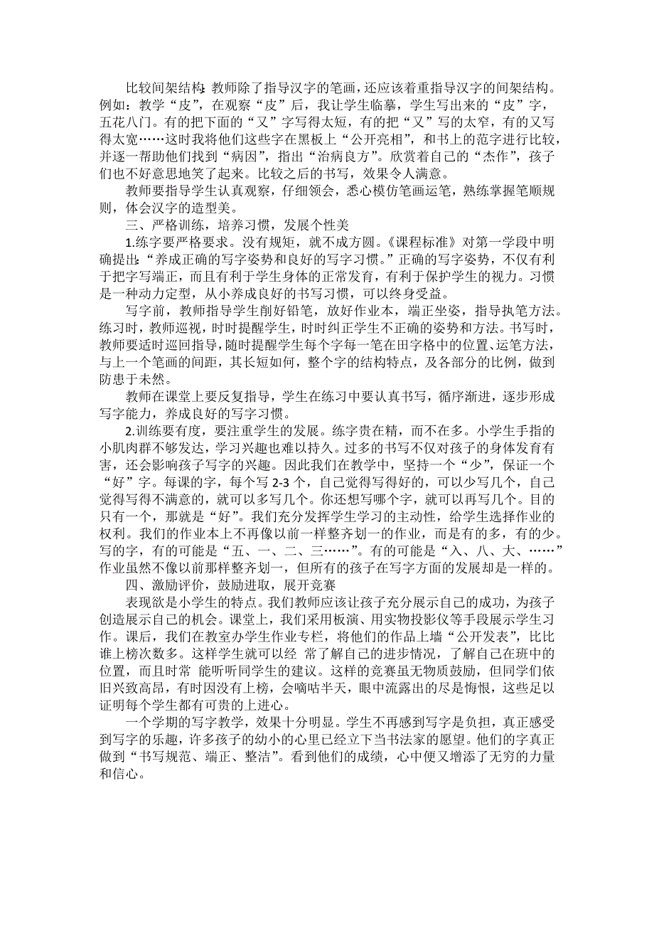 怎样教好一年级写字课_第2页