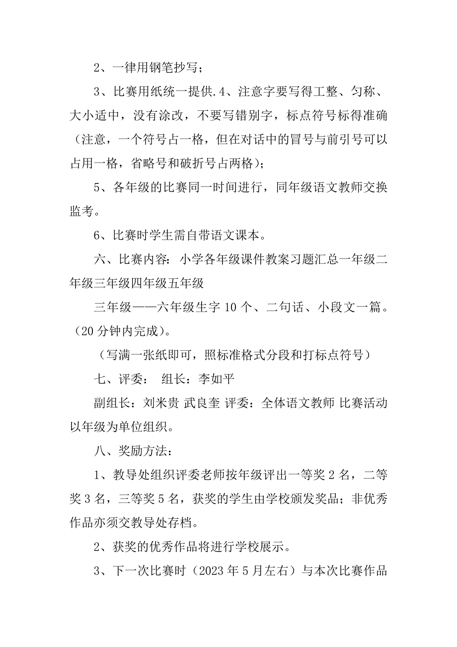 2023年小学写字比赛活动方案（集锦4篇）_第2页