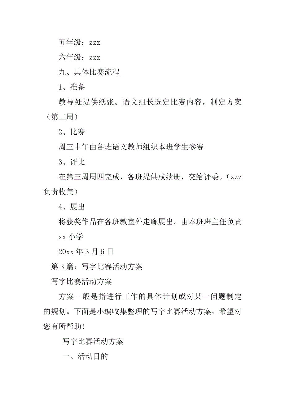 2023年小学写字比赛活动方案（集锦4篇）_第5页