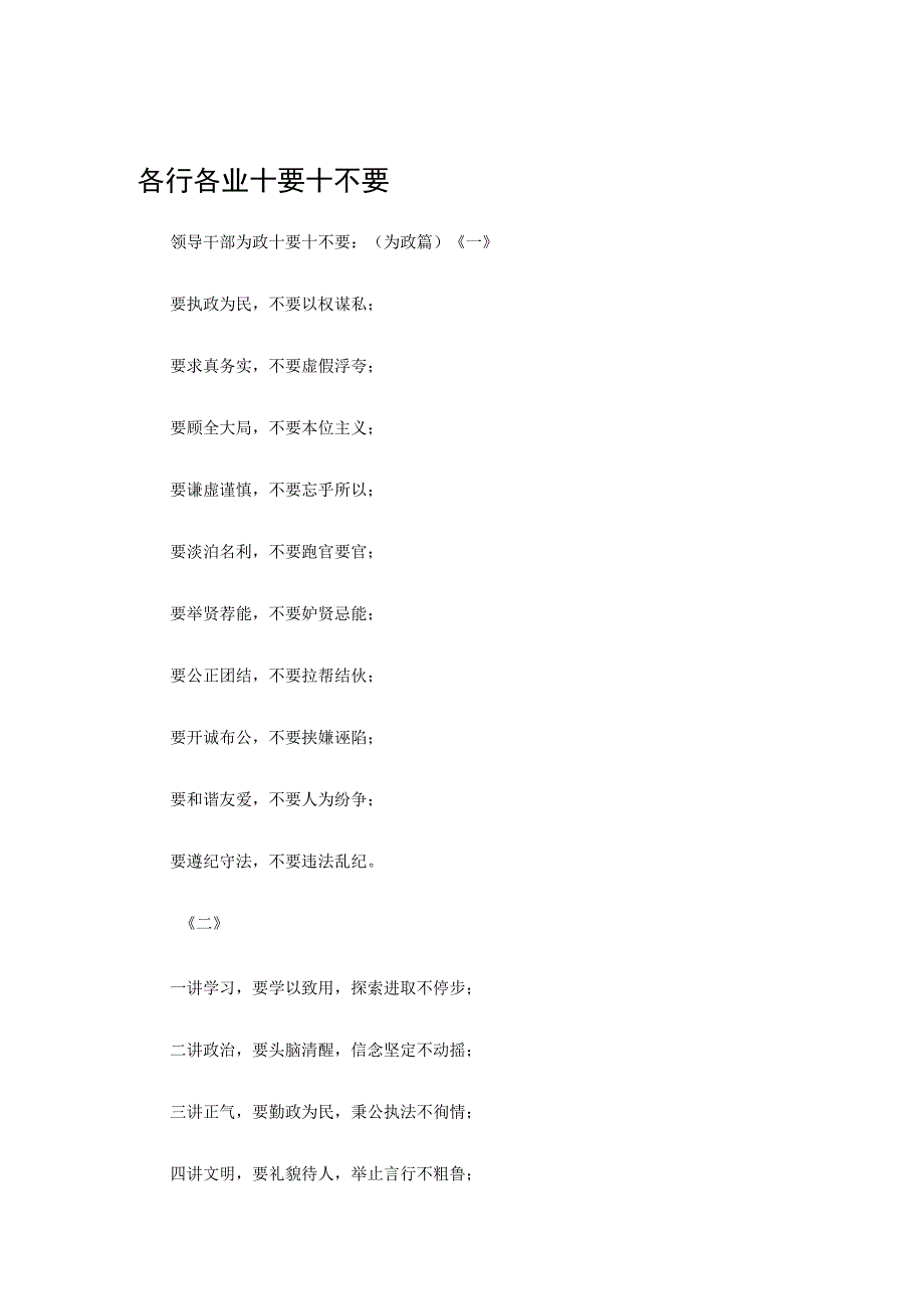 各行各业十要十不要_第1页