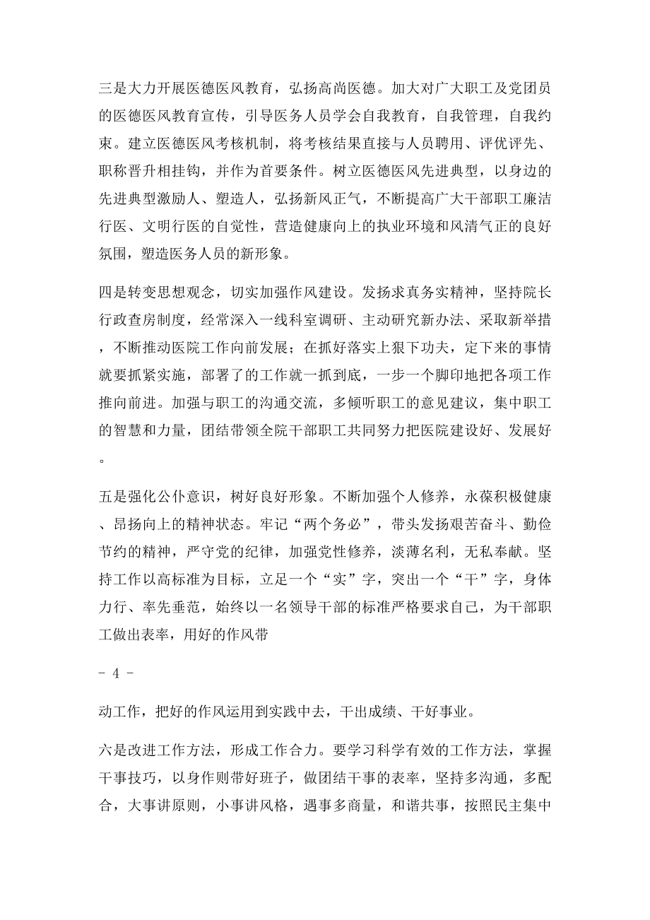 医院院长自查自纠报告_第4页