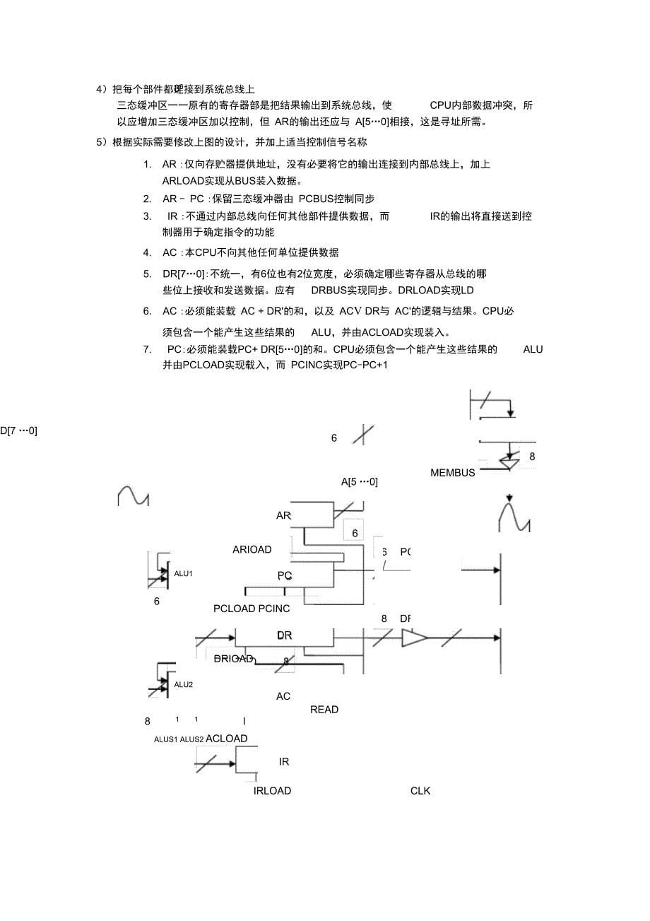 计算机组成原理CPU设计_第5页