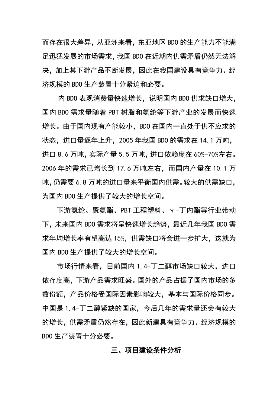 6万吨年1-4-丁二醇项目可行性建议书_第4页