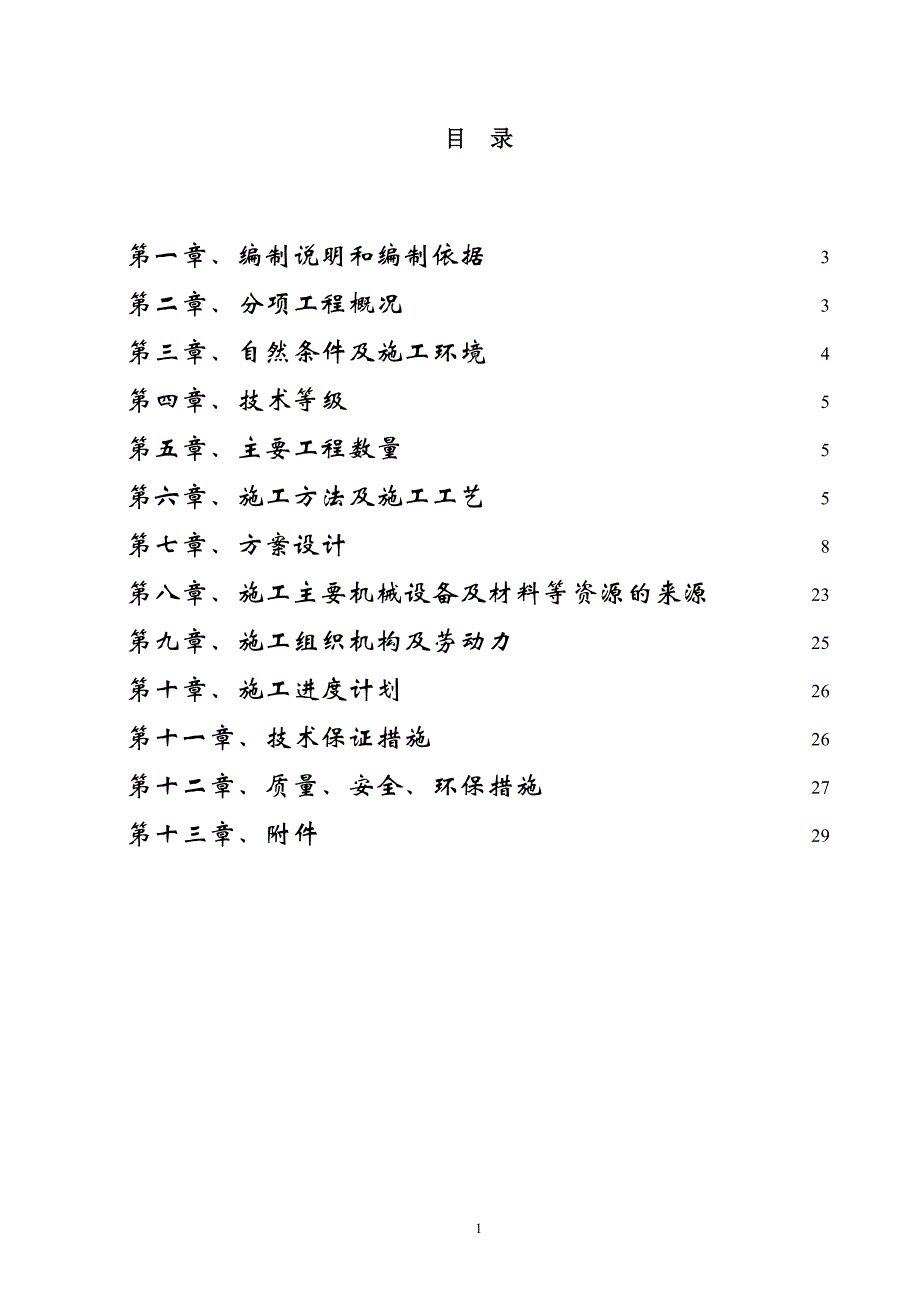 大桥引桥现浇箱梁施工技术方案_第1页