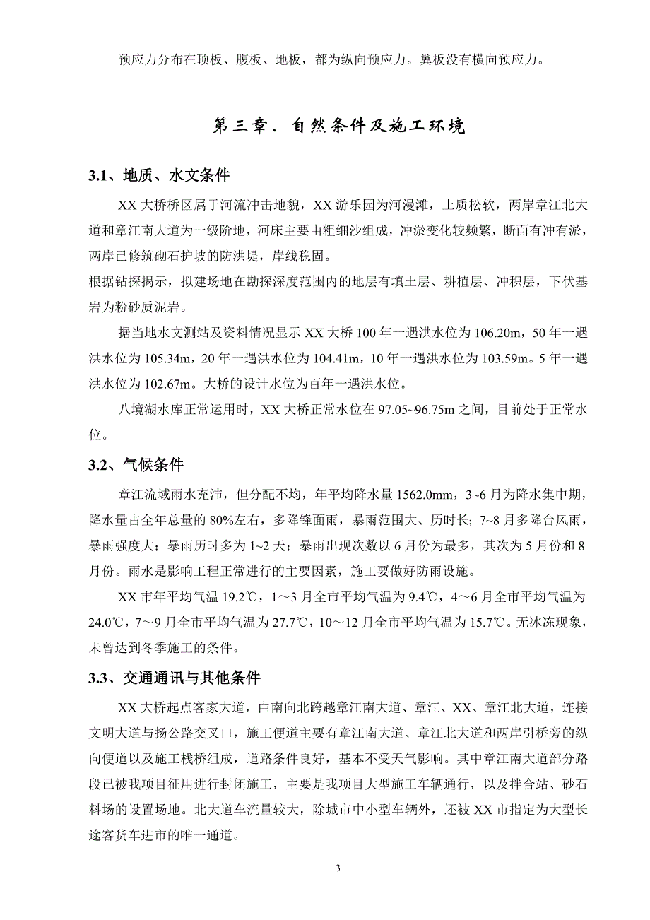 大桥引桥现浇箱梁施工技术方案_第3页