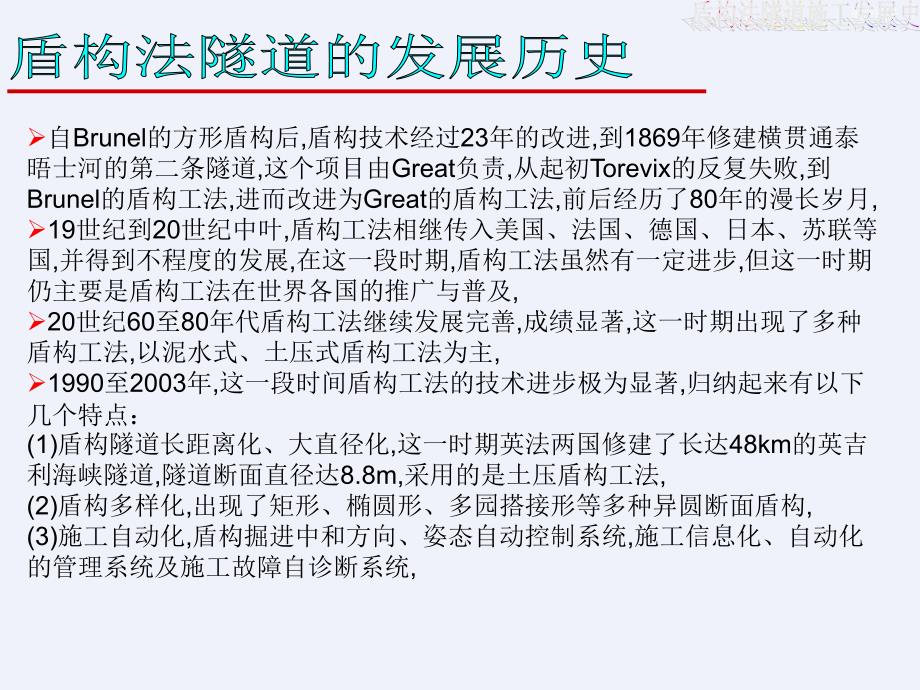 盾构法隧道的发展历史技术现状和发展动向[详细]_第3页