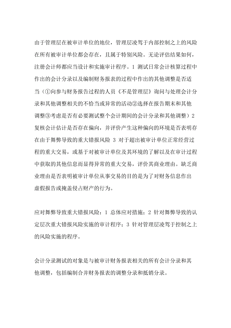 审计必记4对特殊事项的考虑_第1页