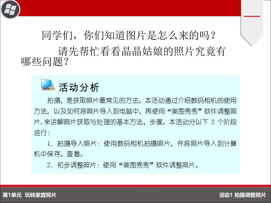 7下单元1活动1课件王丽娟_第2页