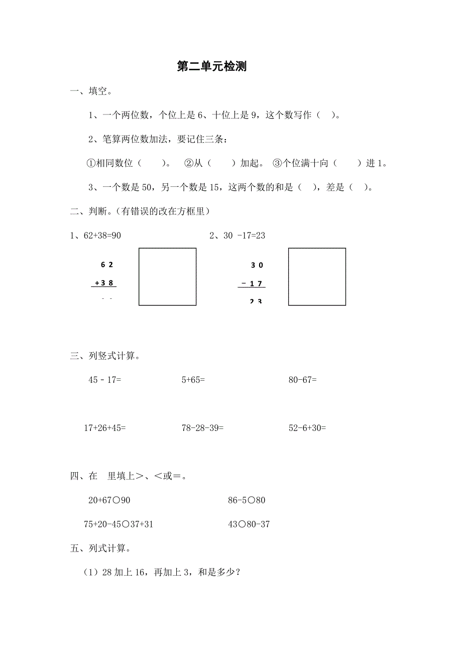 第二单元检测及讲评_第1页