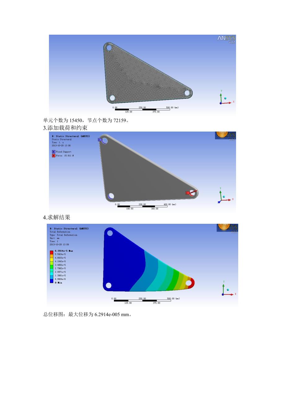 workbench三角板的拓扑优化_第2页