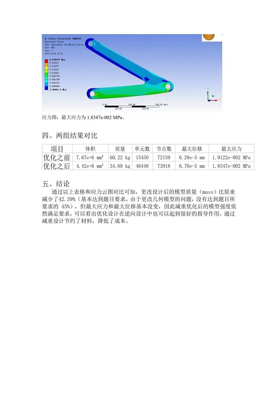 workbench三角板的拓扑优化_第5页