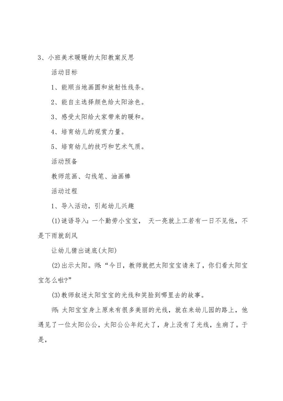 小班主题暖暖的帽子的教案反思.doc_第5页