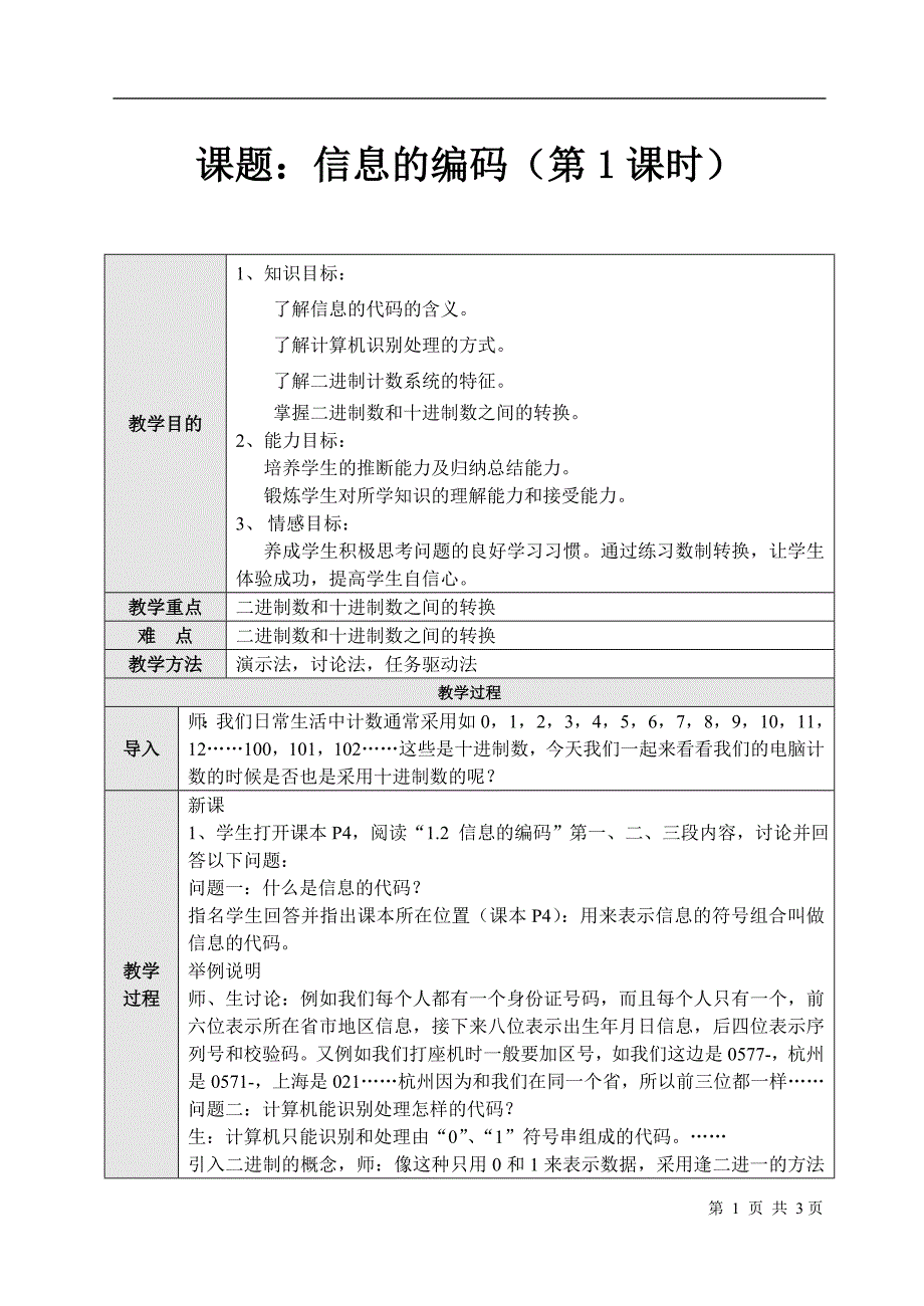 12信息的编码第1课时_第1页