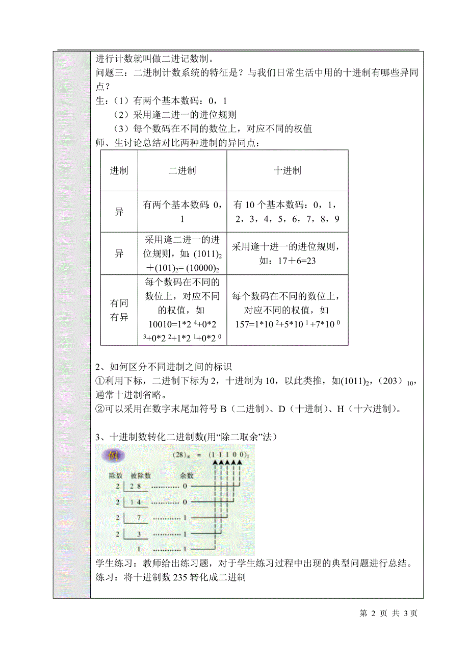 12信息的编码第1课时_第2页