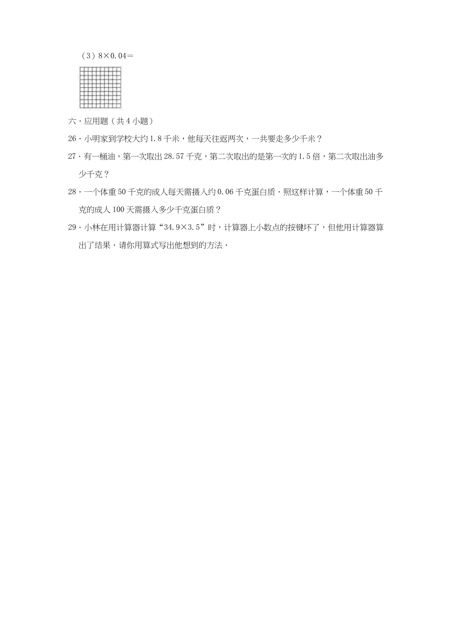 小学五年级数学上册全单元测试题及答案【学生专用】.docx_第3页