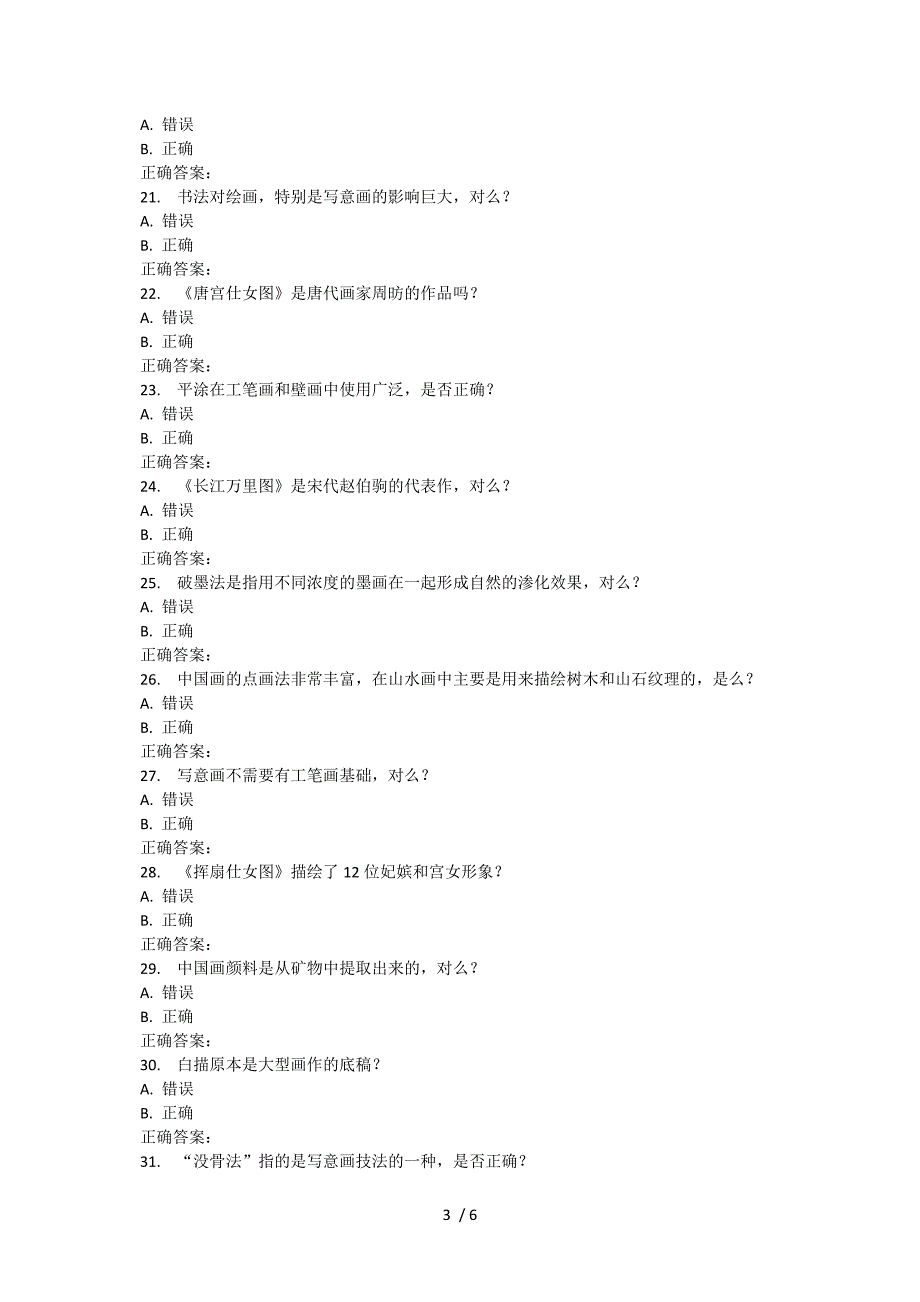 西安交通大学17年3月课程考试《中国画艺术赏析》作业考核试题_第3页