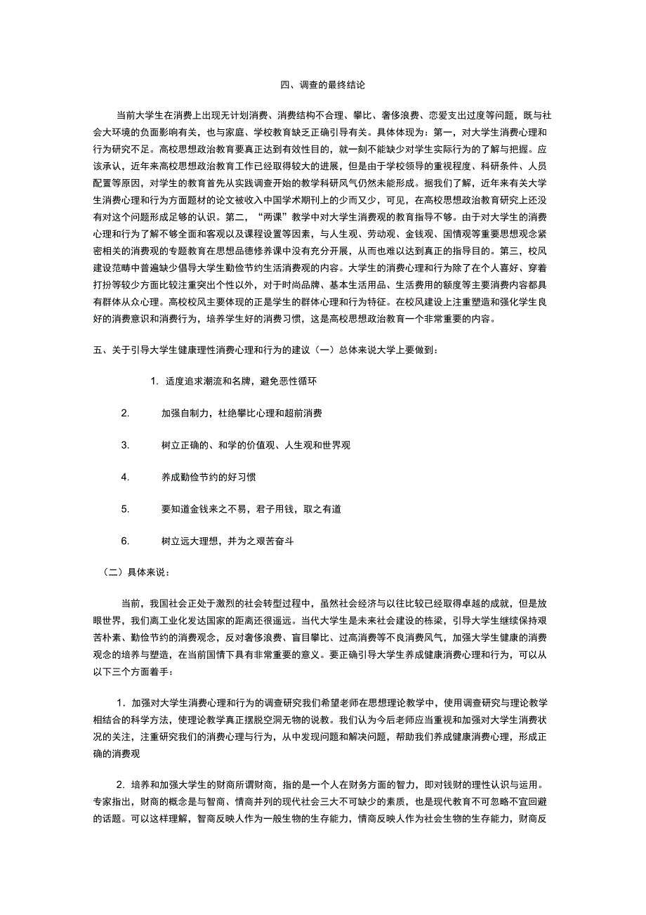 大学生消费状况调查报告论文_第4页