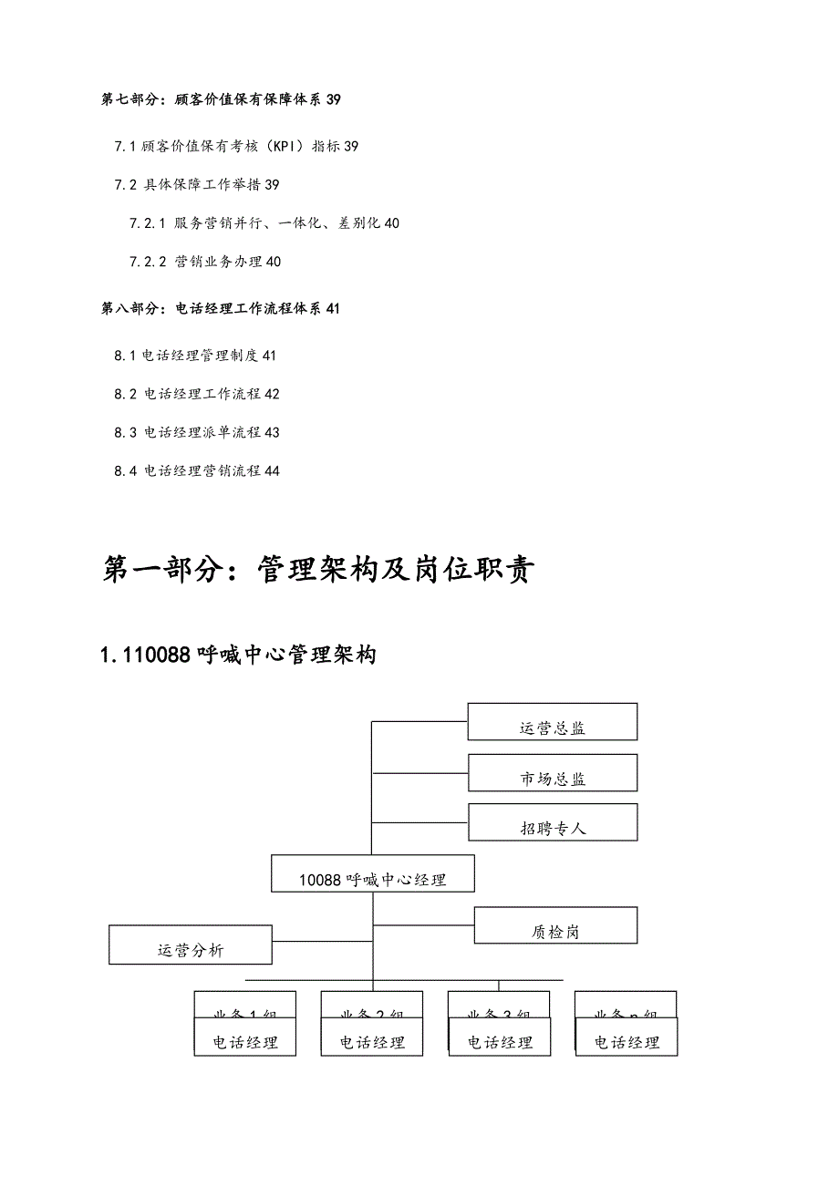 呼叫中心运营管理标准手册_第4页