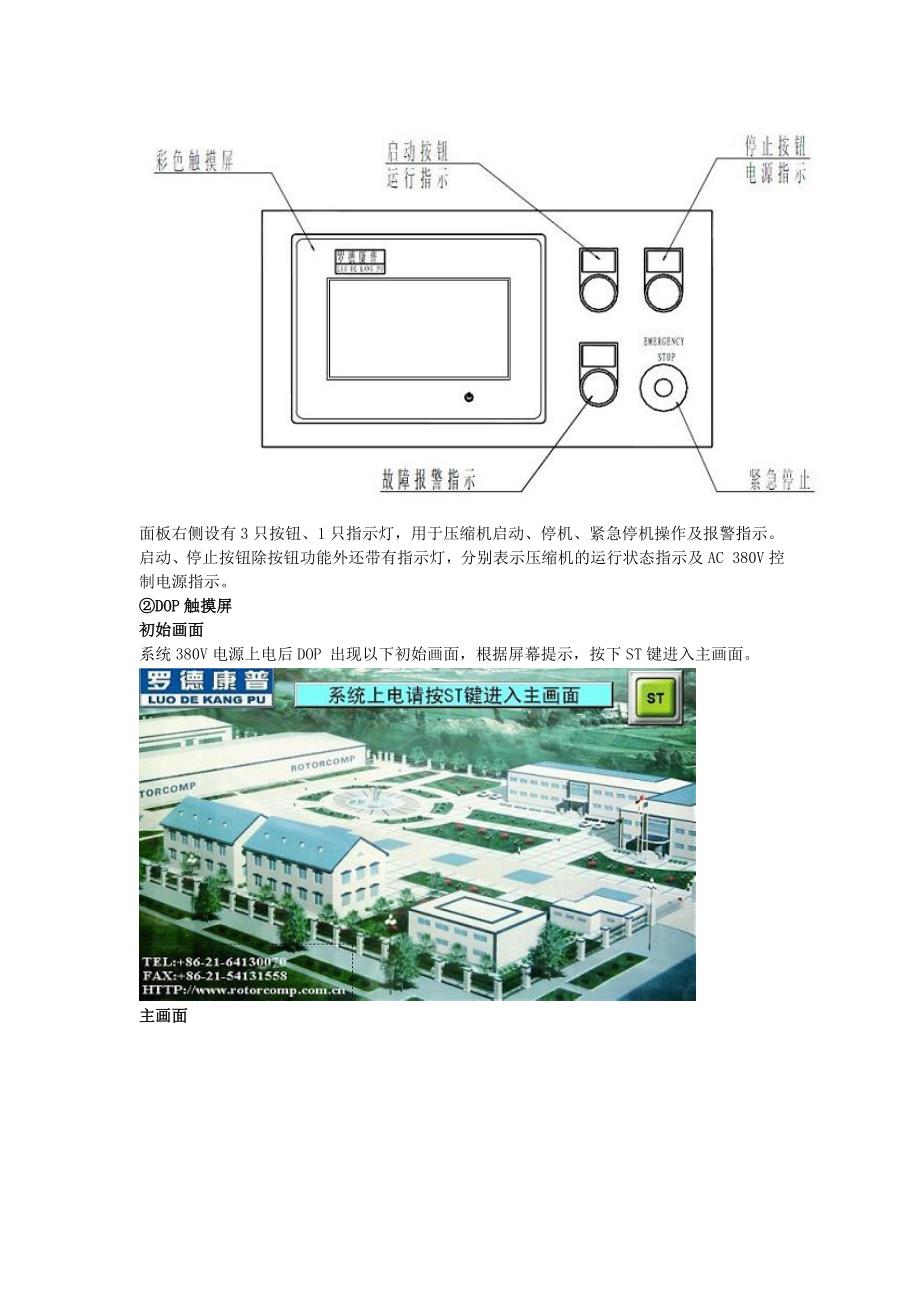 压风机司机培训教案_第2页