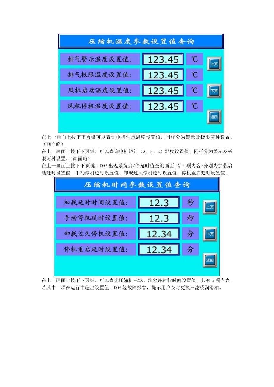 压风机司机培训教案_第5页