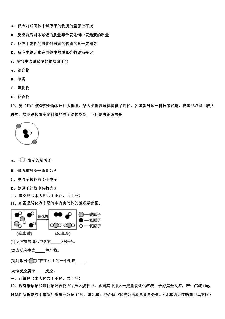 2023学年南师附中集团中考化学考前最后一卷（含答案解析）.doc_第3页