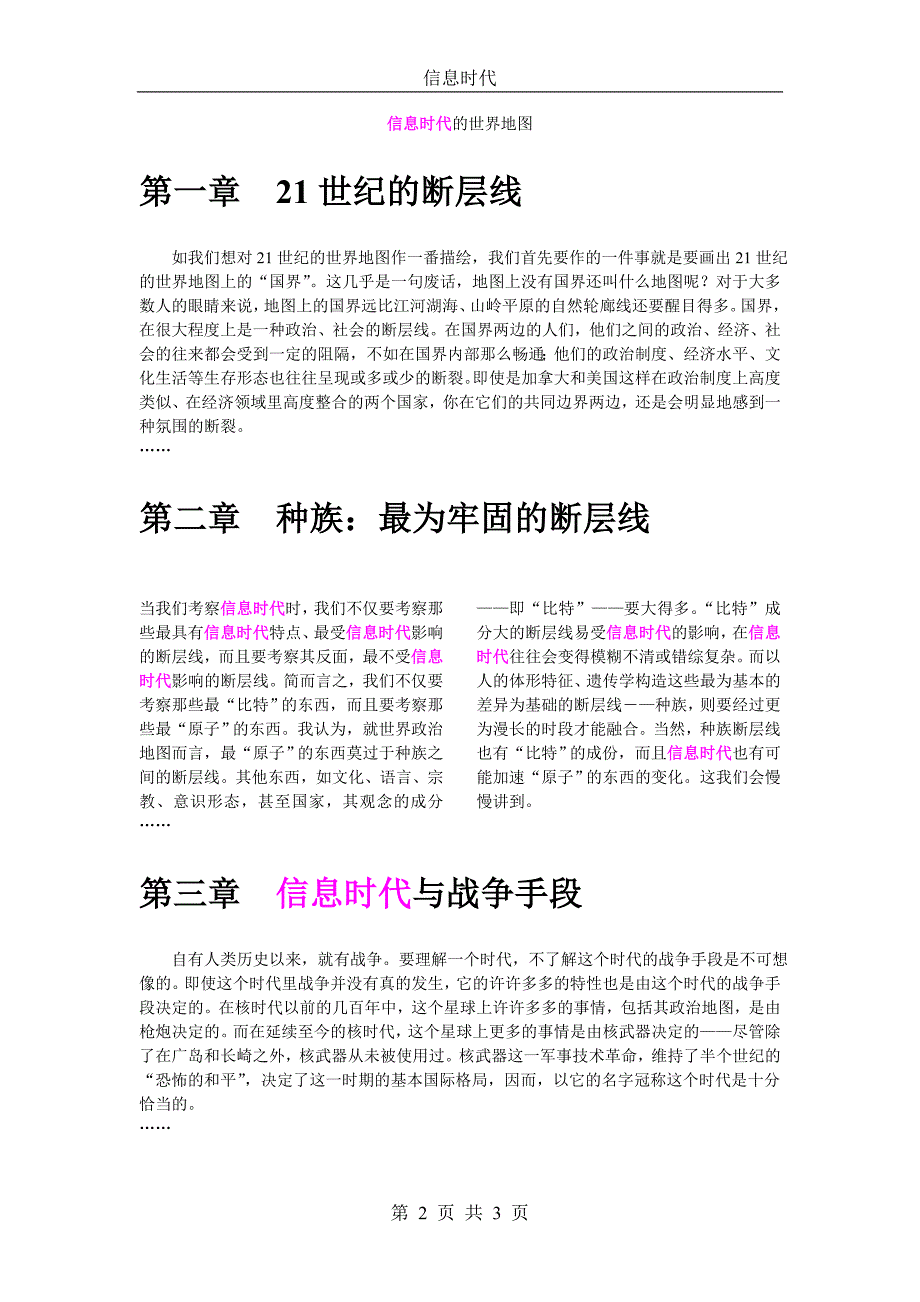 信息时代的世界地图.doc_第2页