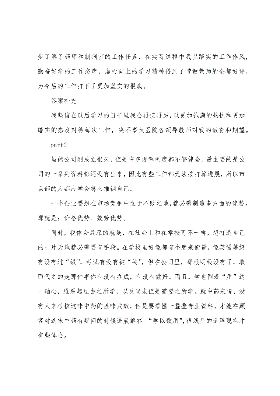 2022年医院药房实习目的.docx_第4页