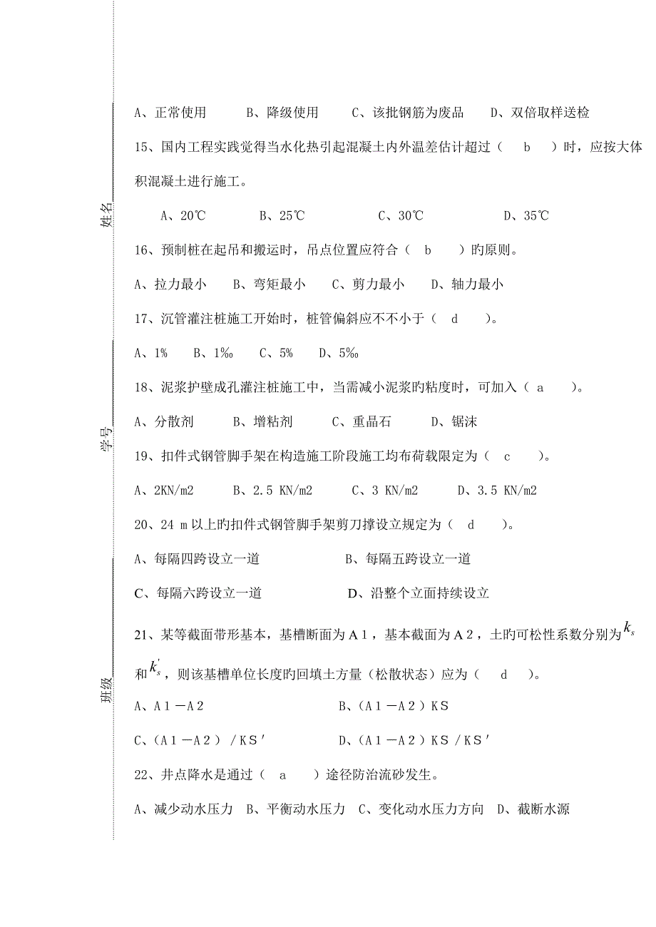 综合施工重点技术试卷四_第3页