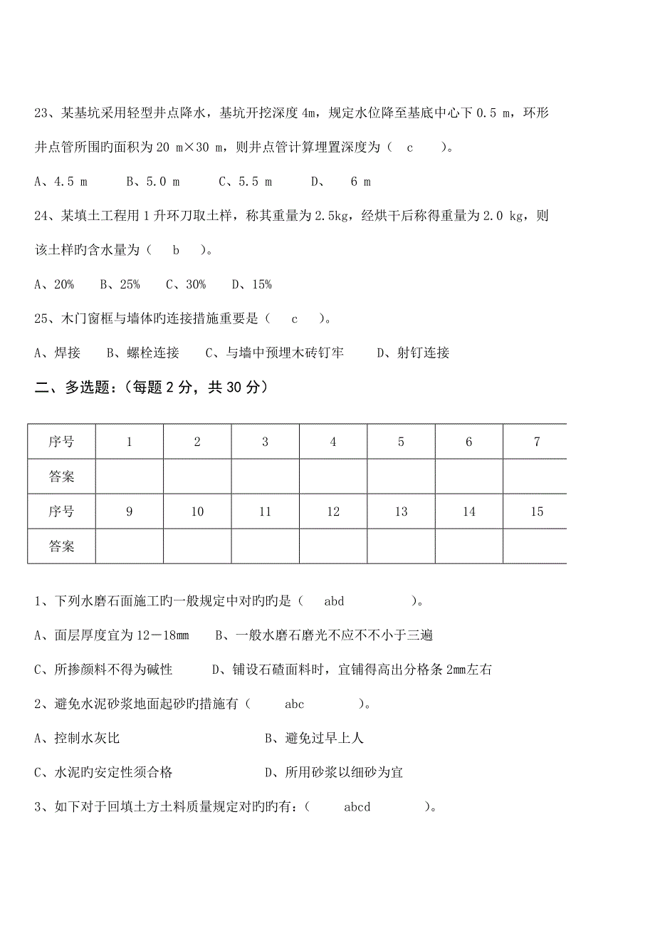 综合施工重点技术试卷四_第4页